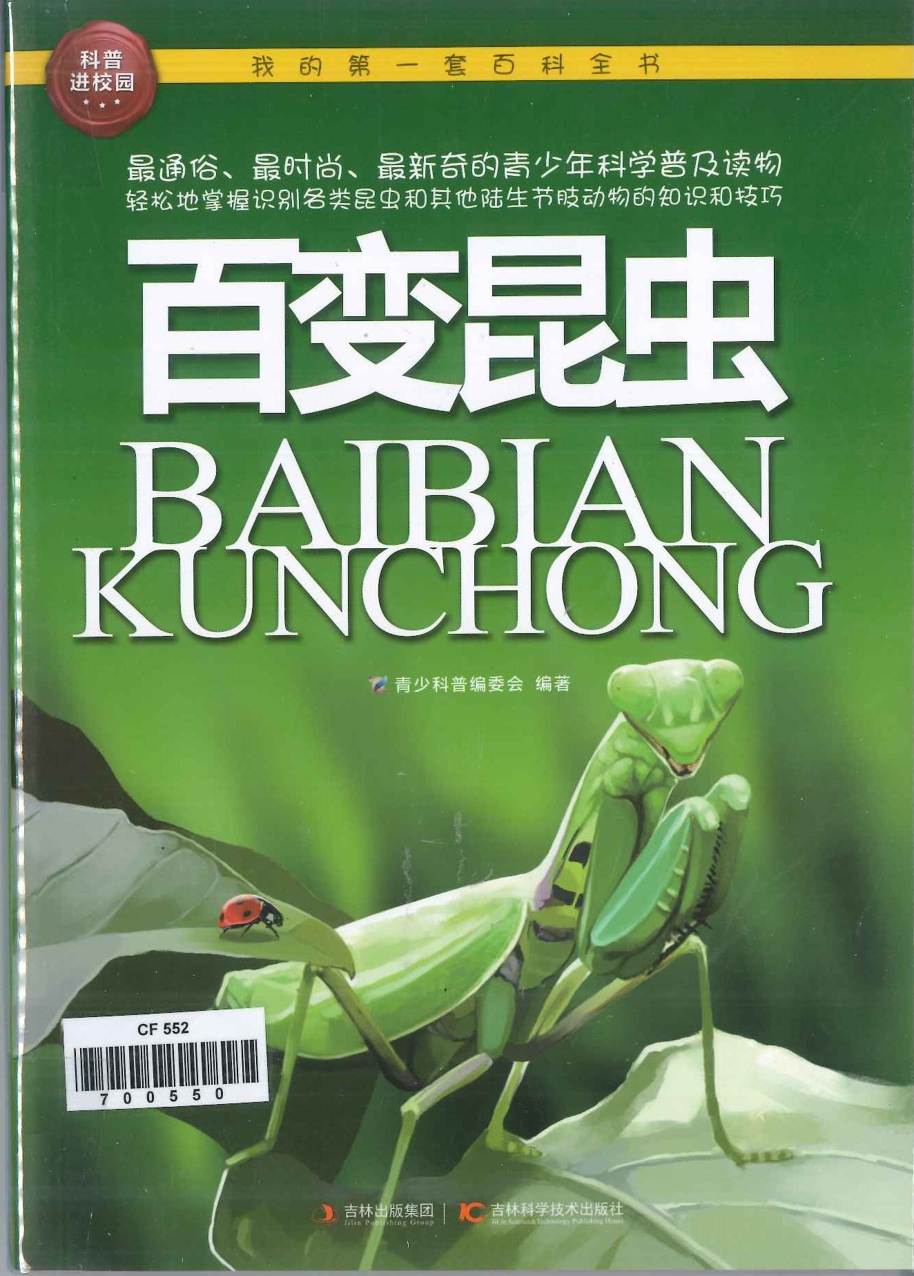 No.552
Baibian Kunchong