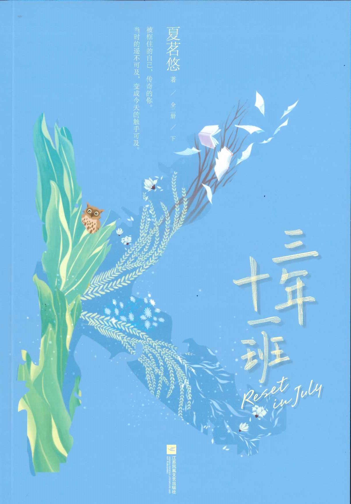 No. 709 Reset in july