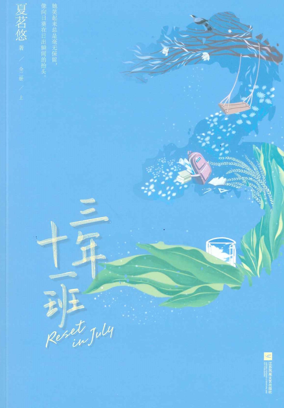 No. 708 Reset in july