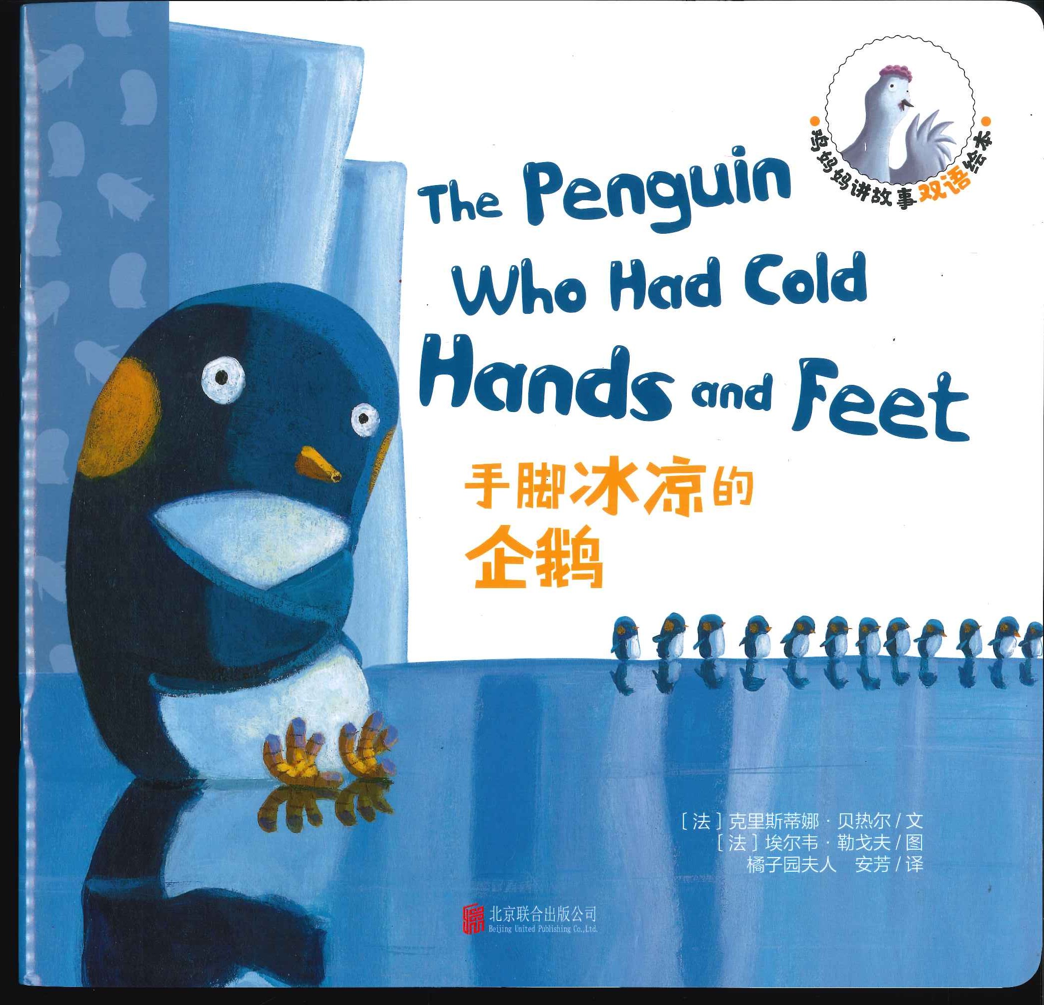 No. 670 (the penguin who had cold hans and feet)