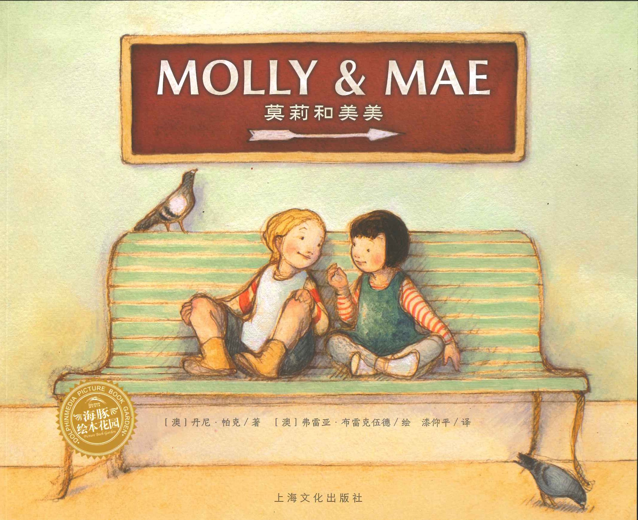 No. 689 (Molly & Mae)