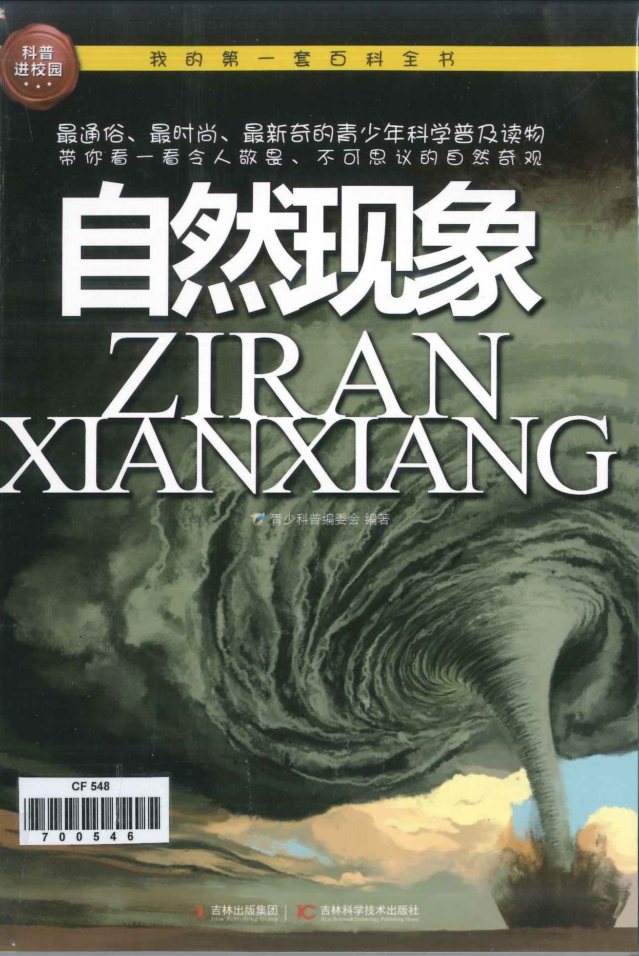 No. 548
Ziran Xianxiang