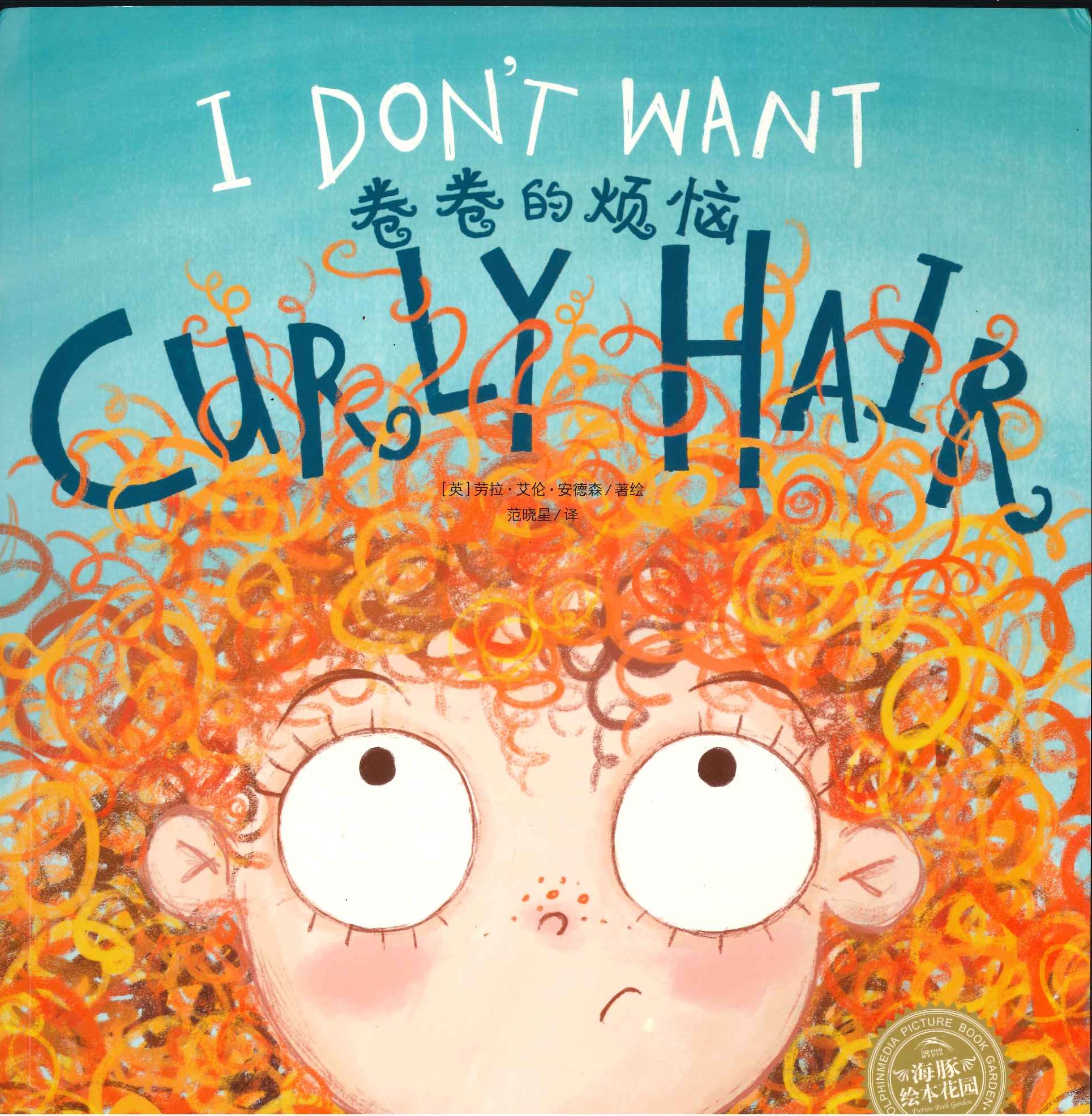 No. 684 (I don't want curly hair)