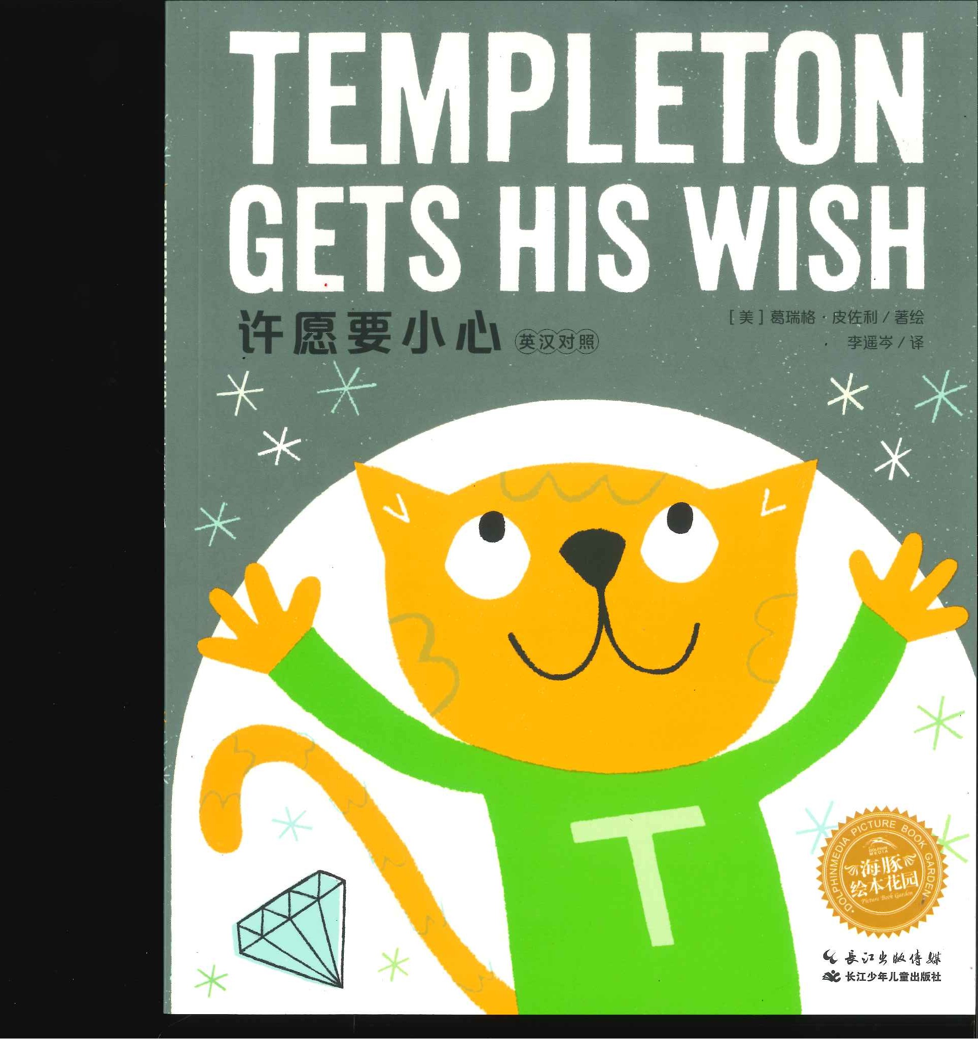 No. 681 (Templeton gets his wish)