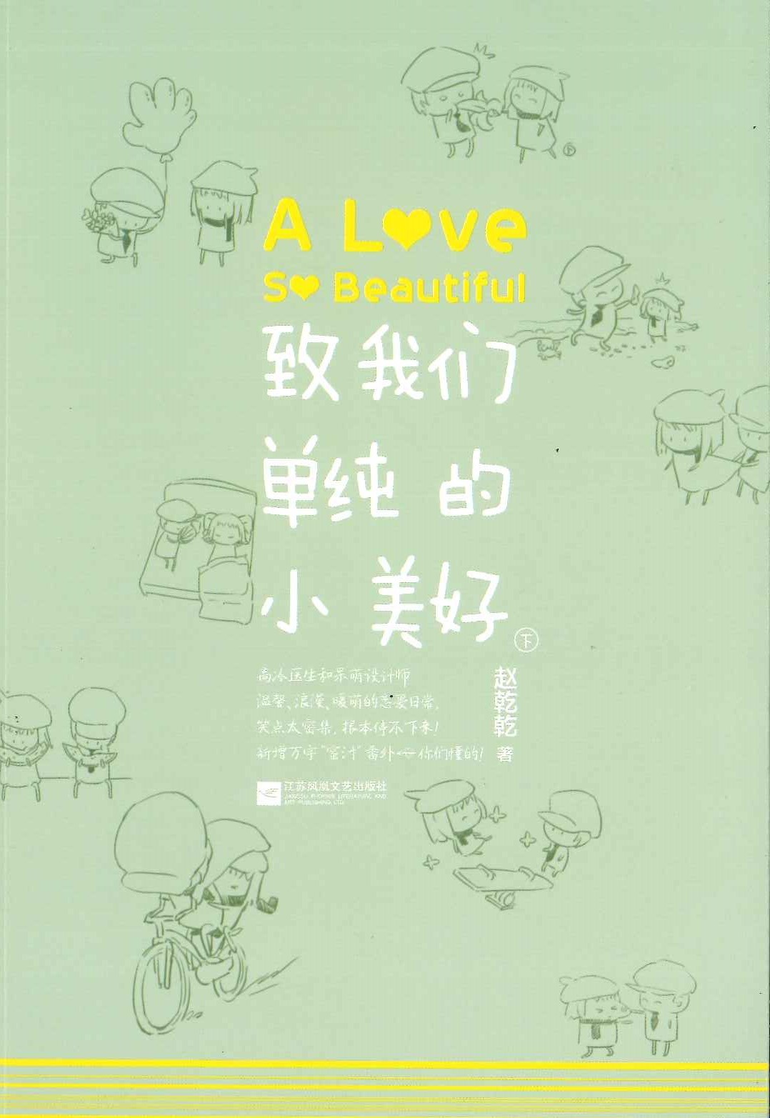 No. 751 A Love so beautiful