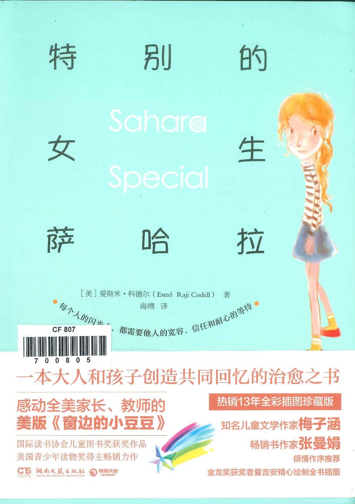 No. 807 Sahara special