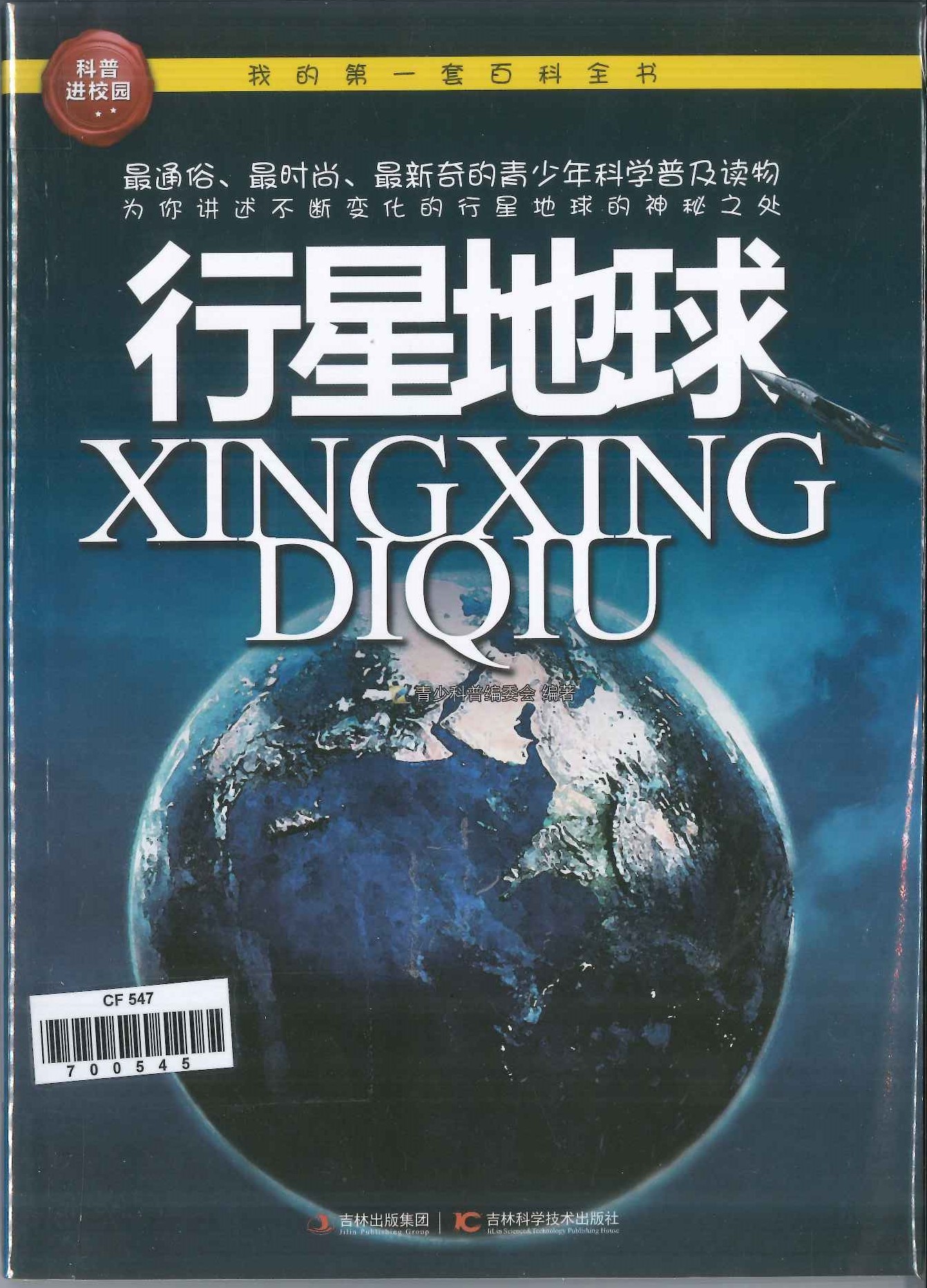 No. 547
Xingxing Diqiu