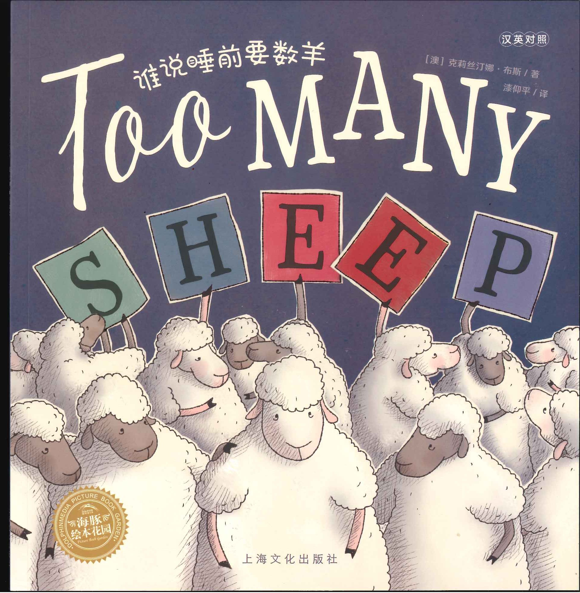 No. 691 (too many sheep)