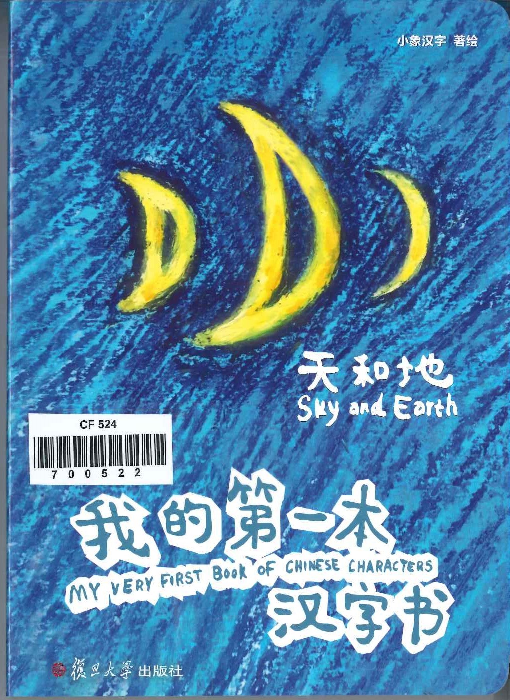 No. 524
sky and earth