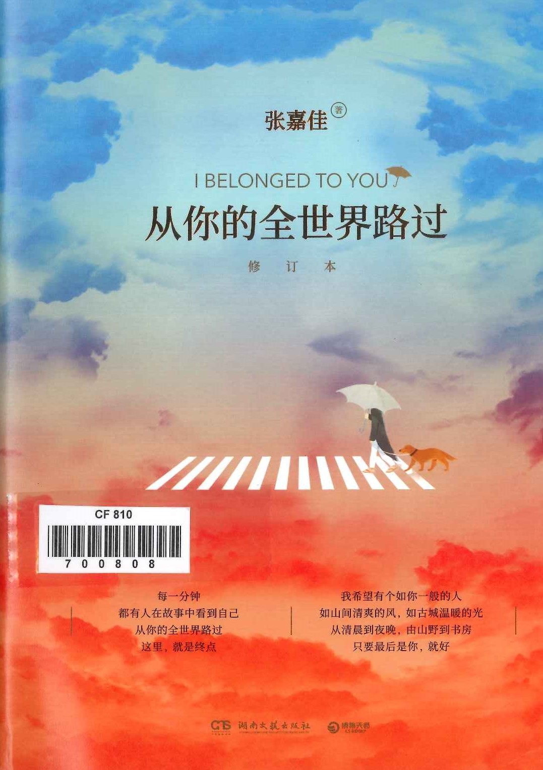 CF 810 - I belonged to you