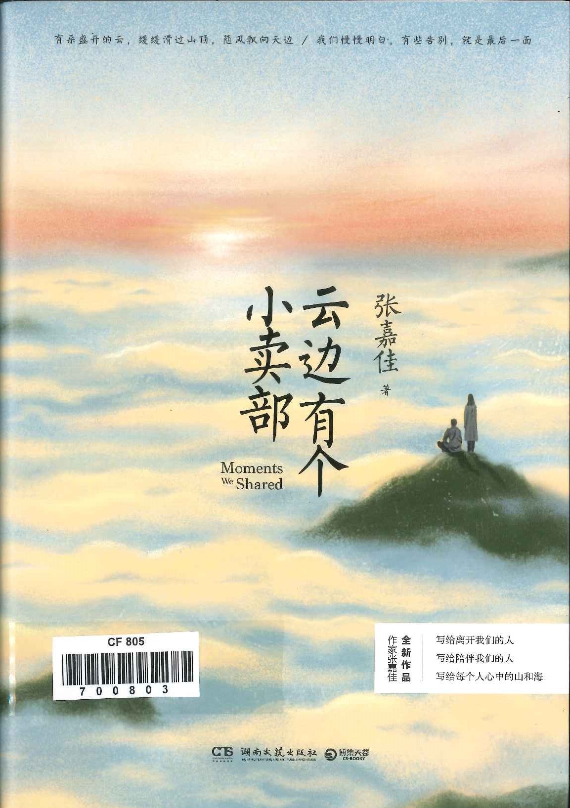 No. 805 Moments we shared