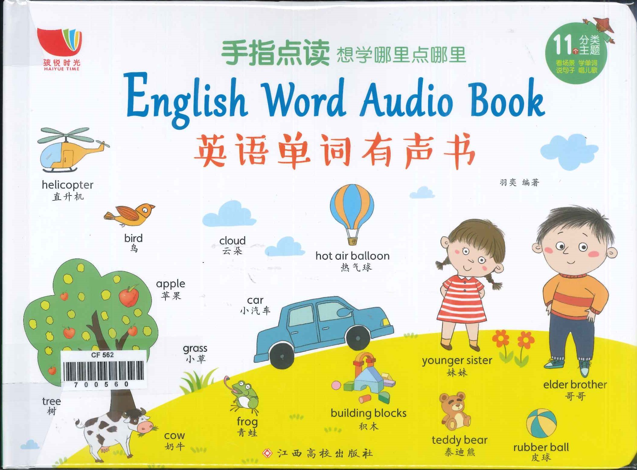 No. 562
English word audio book