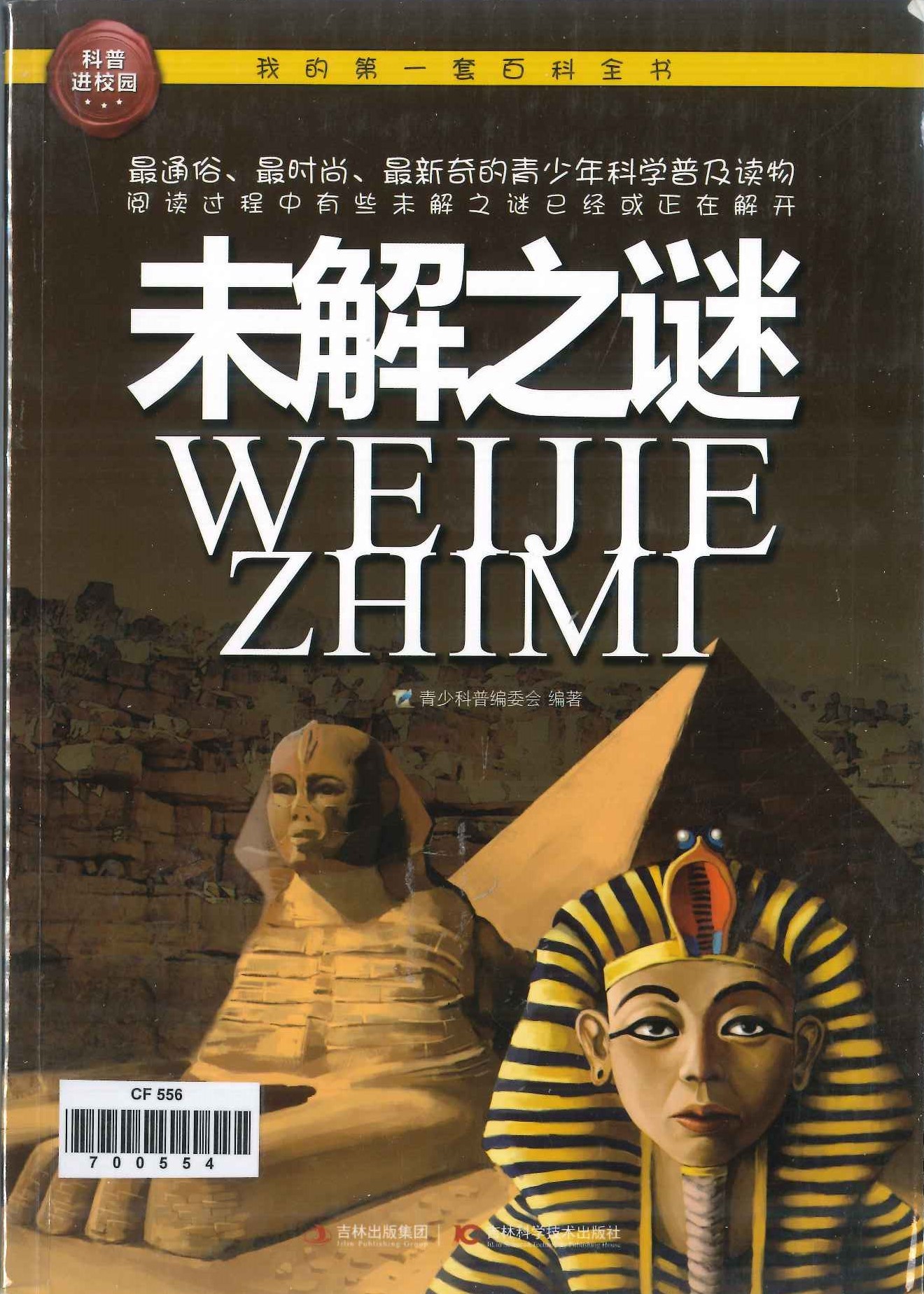 No. 556
Weijie Zhimi