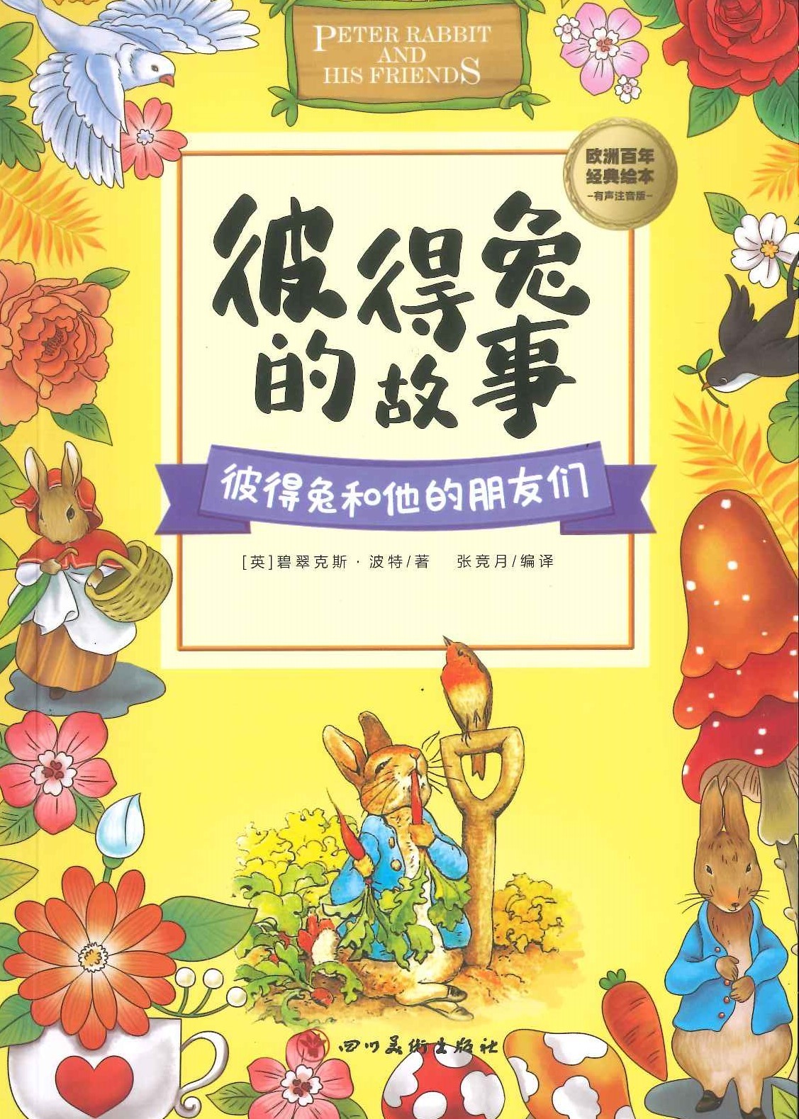 No. 726 Peter rabbit and His Friends Bidetu de gushi