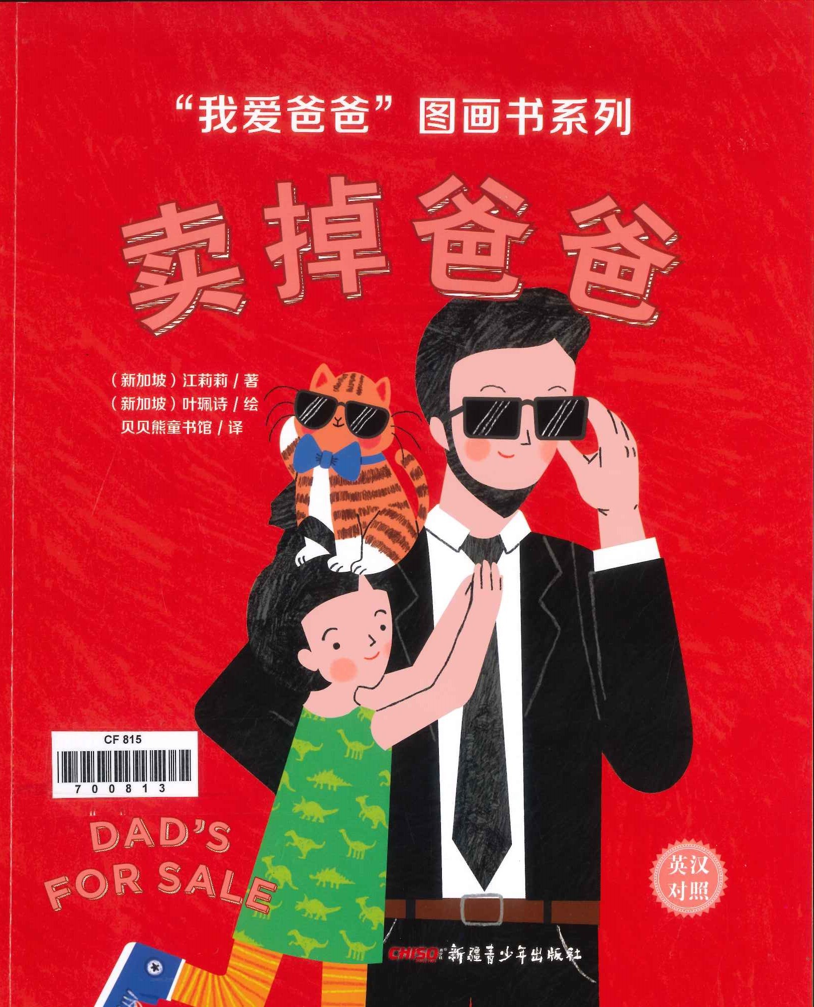 No. 815 Dad's for sale