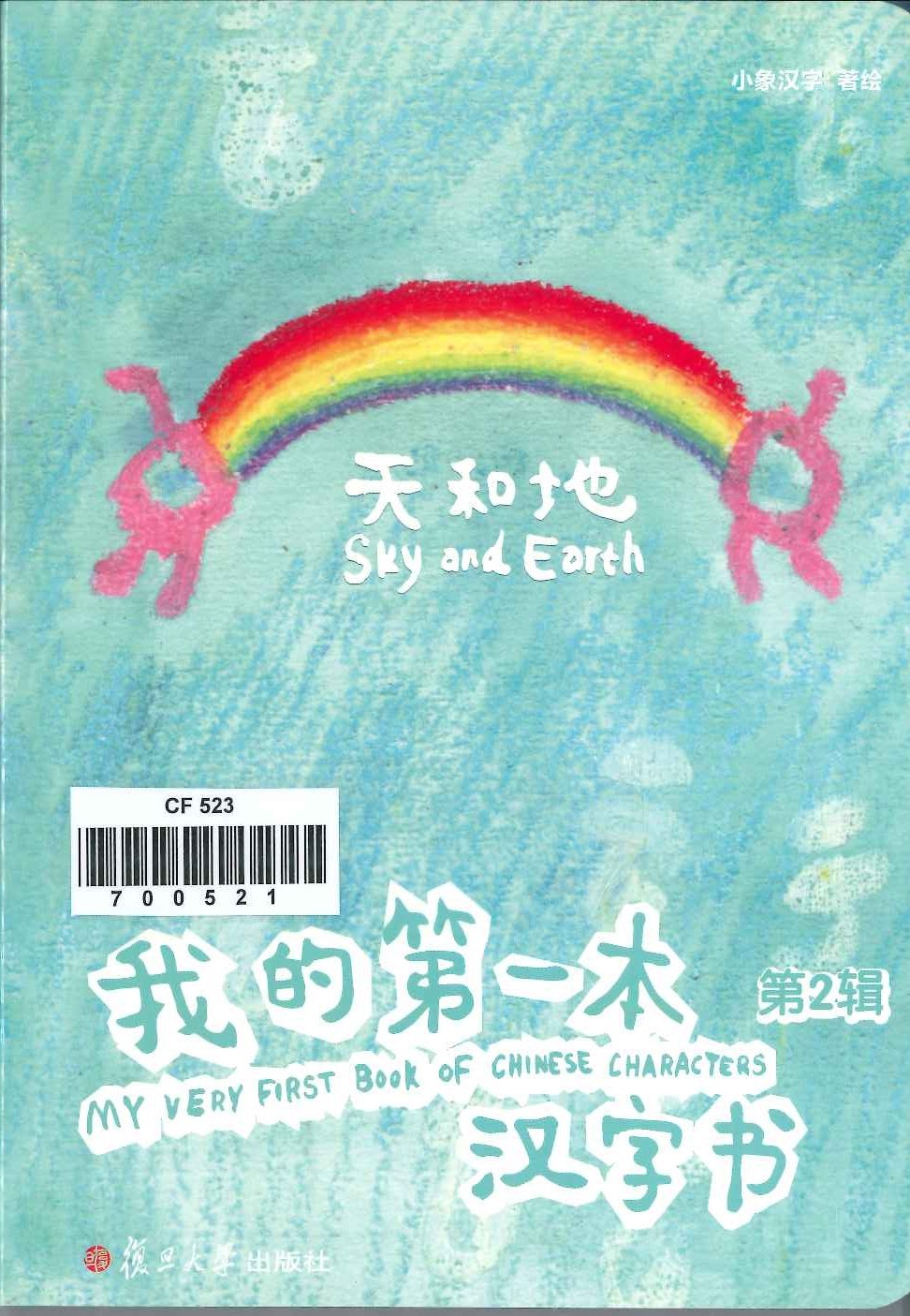 No. 523
sky and earth