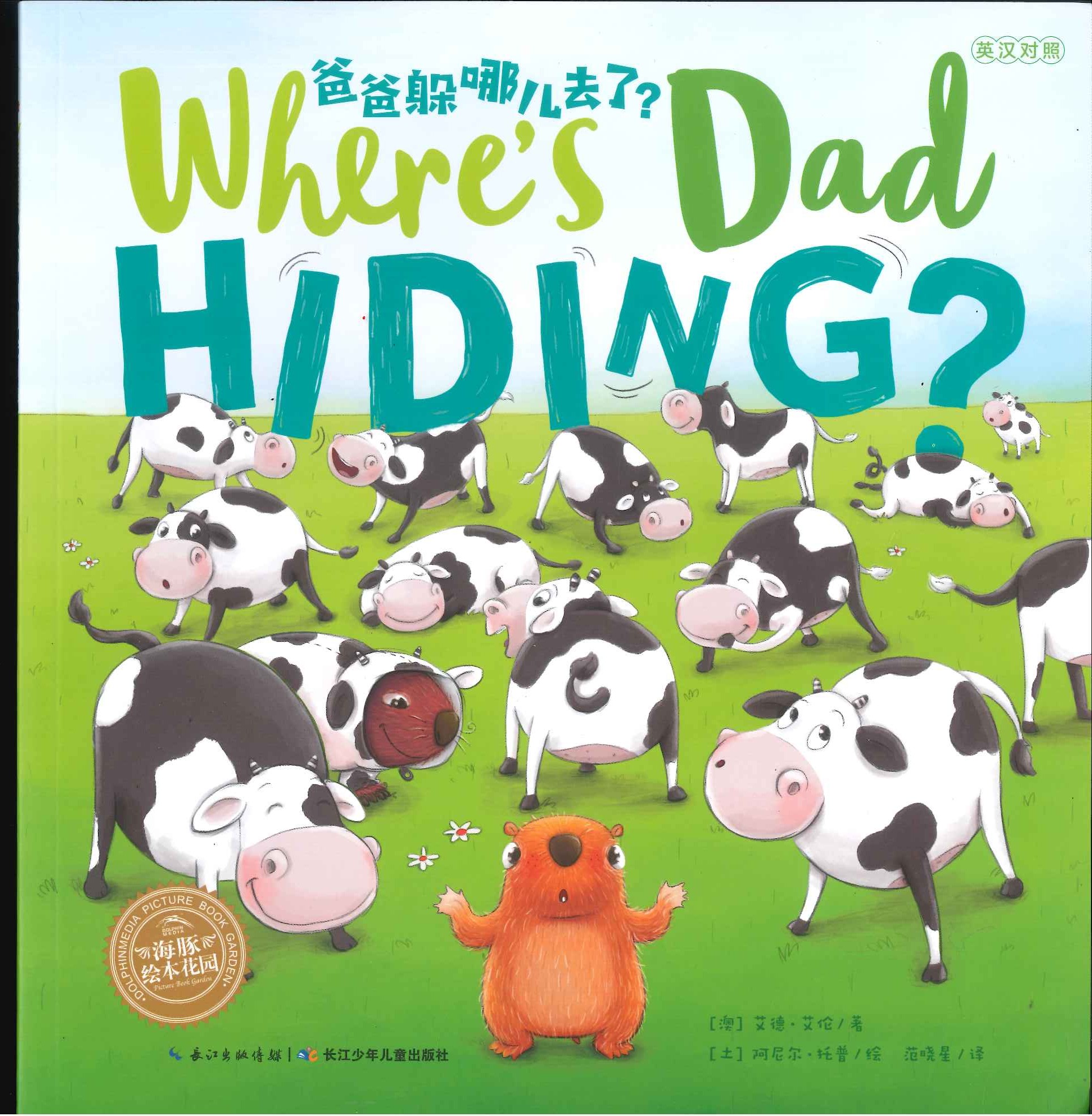 No. 687 (Where's dad hiding?)